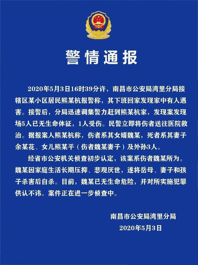 南昌杀人案:南昌一男子杀害一家五口后自杀未遂，这件事你怎么看