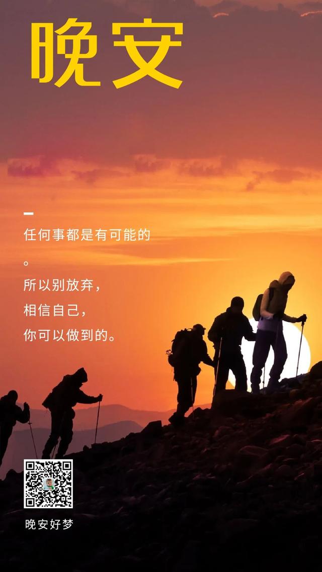 晚安心语心情文字0415：过好每一天，就是对无奈人生最好的报复