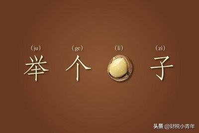 个体工商户交税是怎么算的？