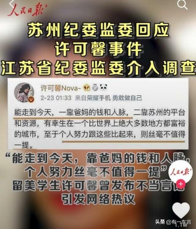 目前市政法委已介入，许可馨最新消息，苏州纪委表示:江苏省纪委介入调查，你怎么看