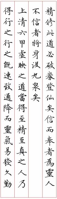 小钟曲家瑞:《灵飞经》何为天下第一小楷，初学书法者可以学习灵飞经吗？