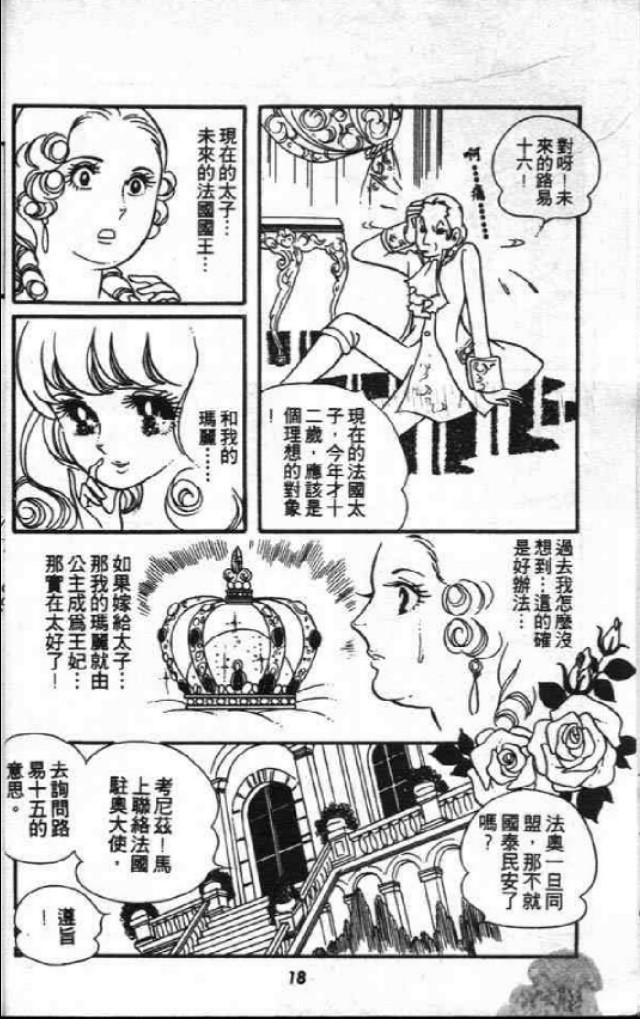 积奇玛莉:怎么评价《凡尔赛玫瑰》的玛莉王后？
