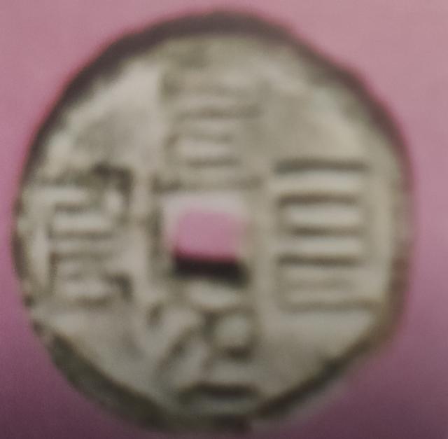 八思巴文至元通宝价值多少？