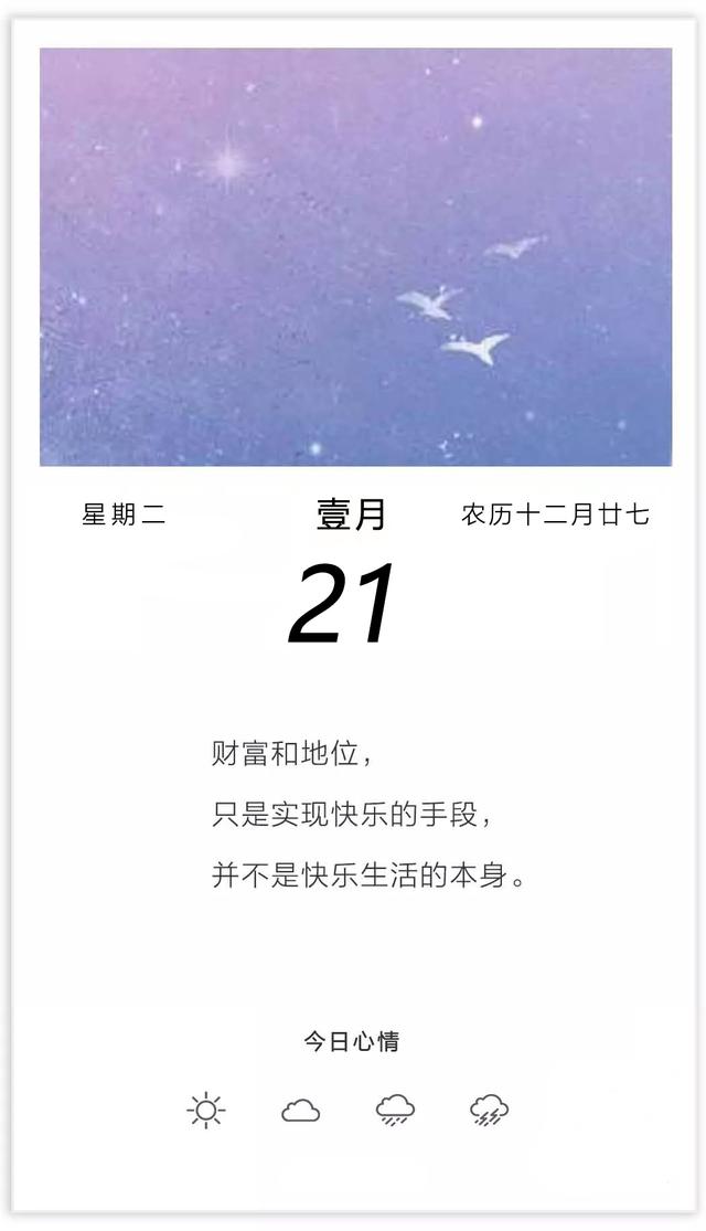 1月21早安图片带文字日签：一路微笑前行，努力做最好的自己