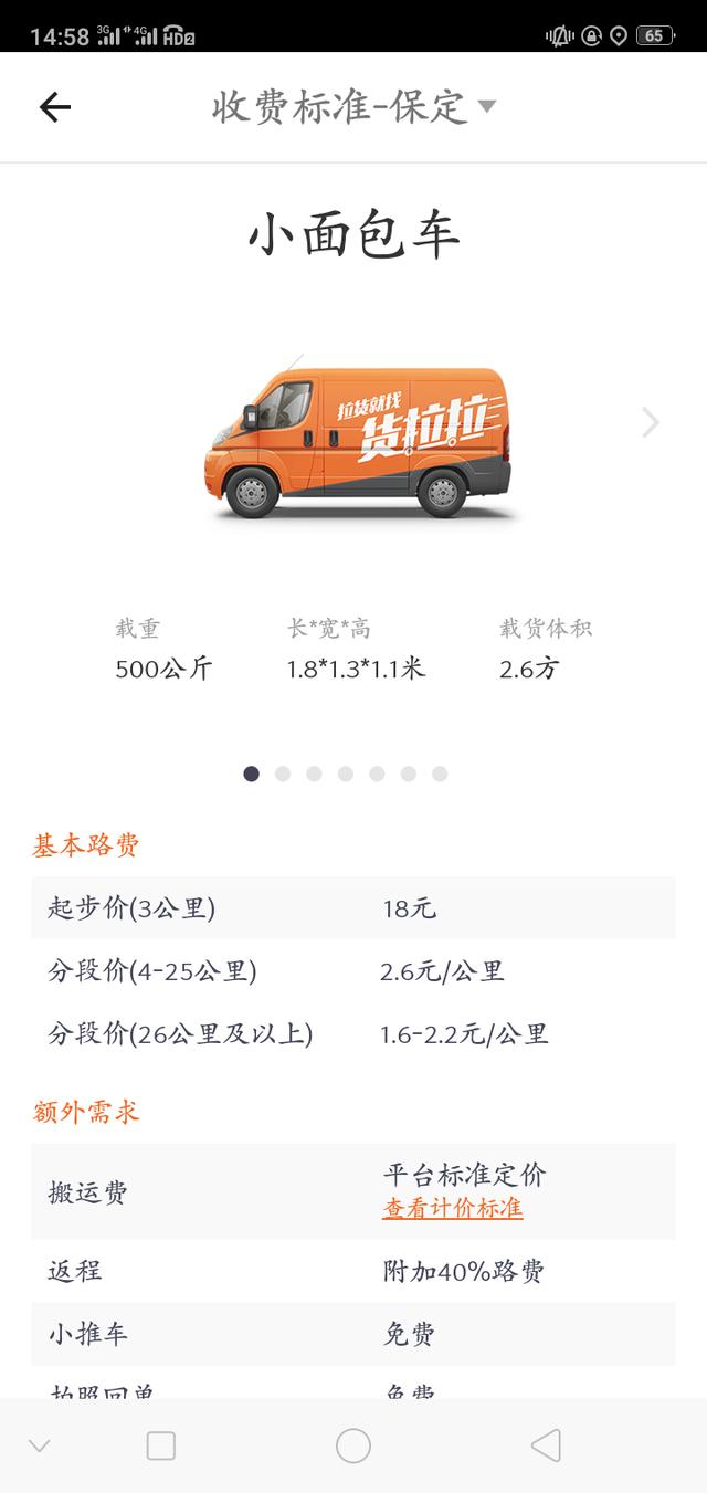 请问现在头条里发的货拉拉可以干吗,我有车？