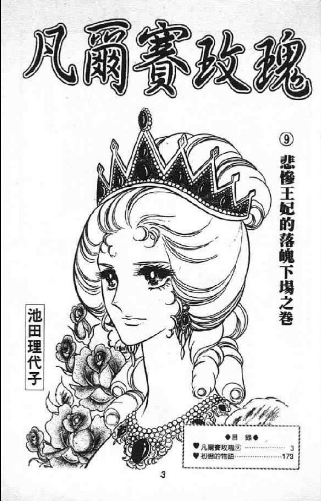 积奇玛莉:怎么评价《凡尔赛玫瑰》的玛莉王后？