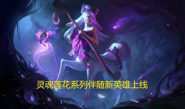 LOL五款灵魂莲华皮肤曝光,锤石化身肌肉男,亚索“樱花刀”帅炸,你怎么看？