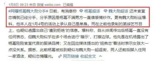 杨幂真的能看上魏大勋吗？