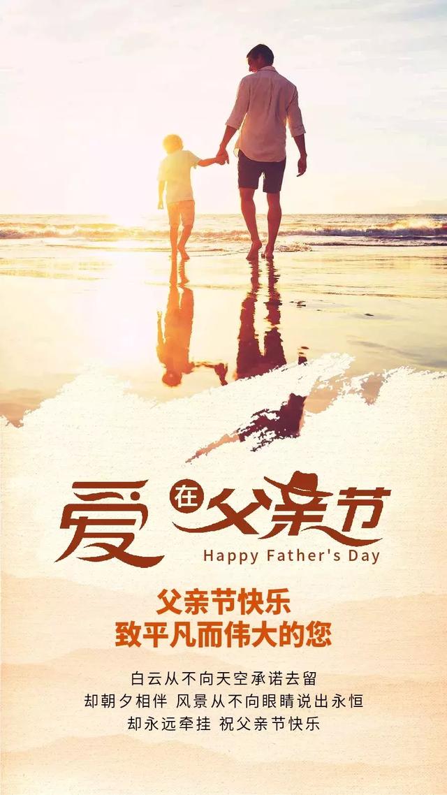 父亲节最新卡通海报精美图片大全