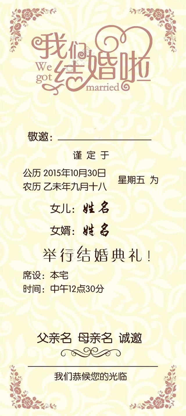 儿子结婚父母怎样发朋友圈邀请？