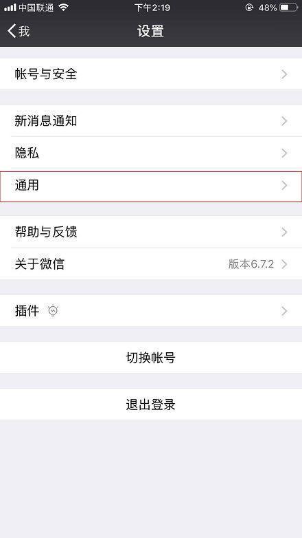 微信运动计步功能怎么使用教程