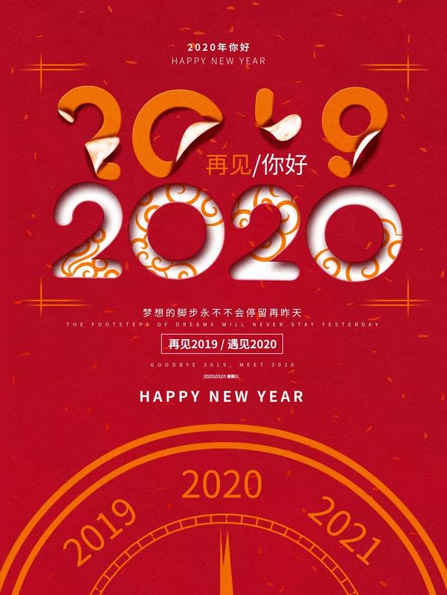 1月1日2020第一天早安心语心情语录，问候2020你好句子说说图片配图