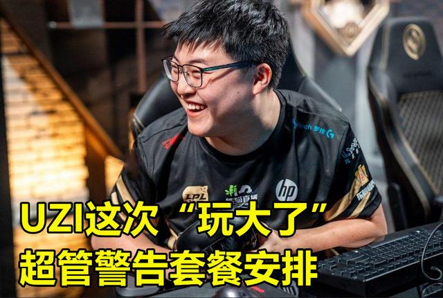UZI这下玩大了,拿55开表情包当游戏头像,10分钟后房管发来警告,如何评价此事？