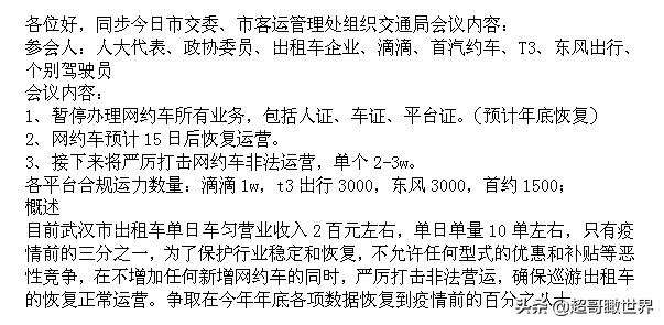 想去武汉租个电车跑滴滴或者去首汽跑,大家觉得怎么样？
