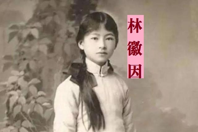 真实的林徽因到底是个怎样的人？