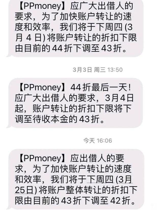 PPmoney非“良退”,出借人上岸还需多久？