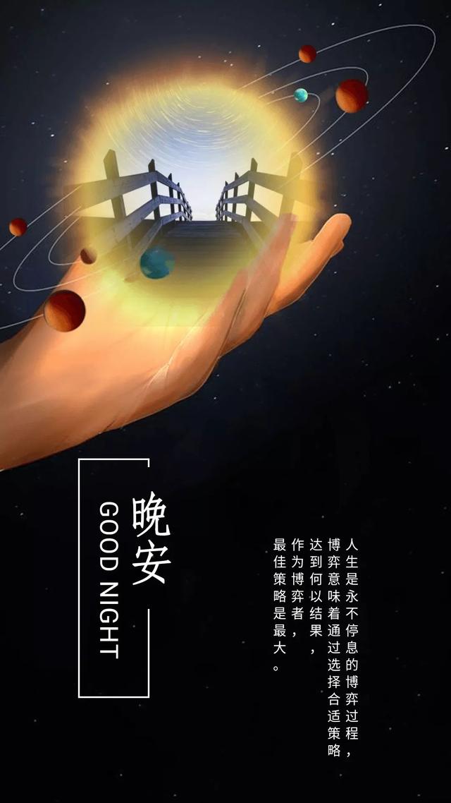 晚安心语句子200124：手可日月摘星辰，世间无我这般人