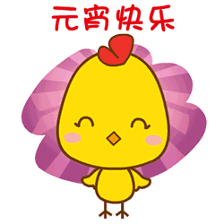 2021元宵节微信祝福动态图片