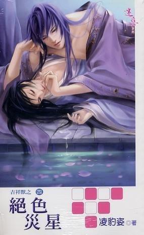 凌豹姿:推荐几本文笔好的经典耽美文？