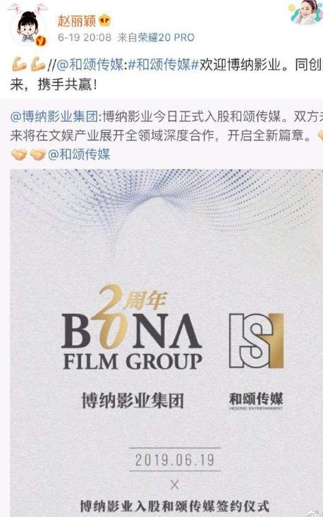 博纳入股和颂传媒:李冰冰李雪姐妹创建的和颂传媒现在营运发展怎么样
