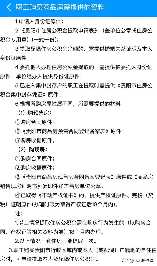 购买了房子公积金提取方法：购买房子公积金可以提取多少