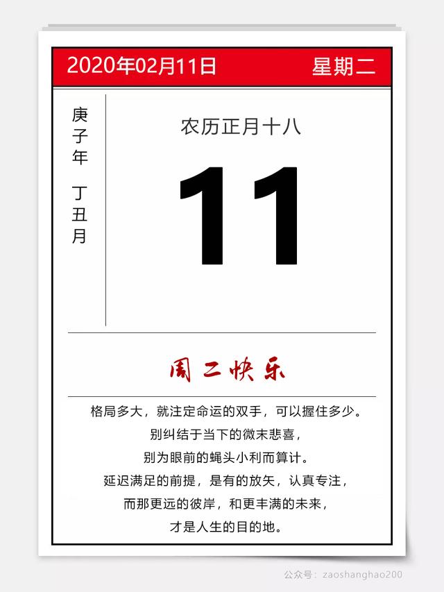 2月11日早安阳光日签图片：只要心里阳光明媚，走到哪都春暖花开