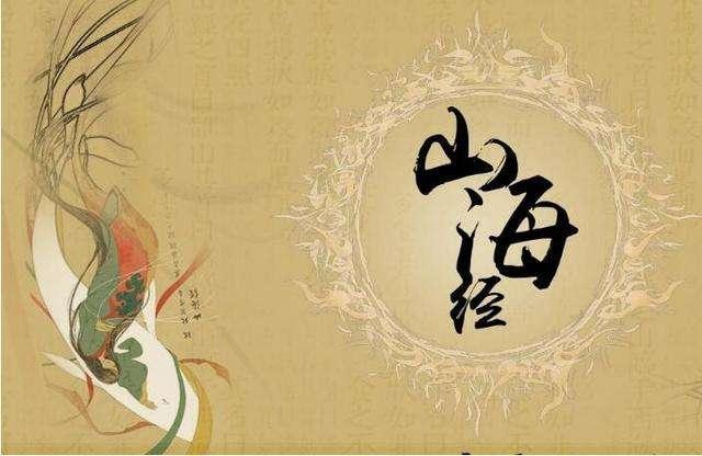 《山海经》记载的是另一个世界吗,怎么回事？