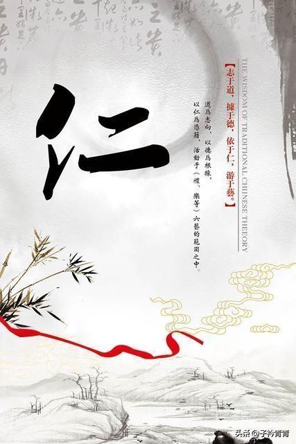 谈谈中国人的“仁”、“义”、“礼”、“智”、“信”？