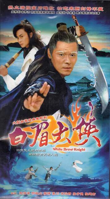《白眉大侠》当年是什么样的存在？如今没人翻拍吗,为什么？