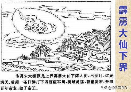施耐庵为什么在《水浒传》中把赵匡胤写成“霹雳大仙”？