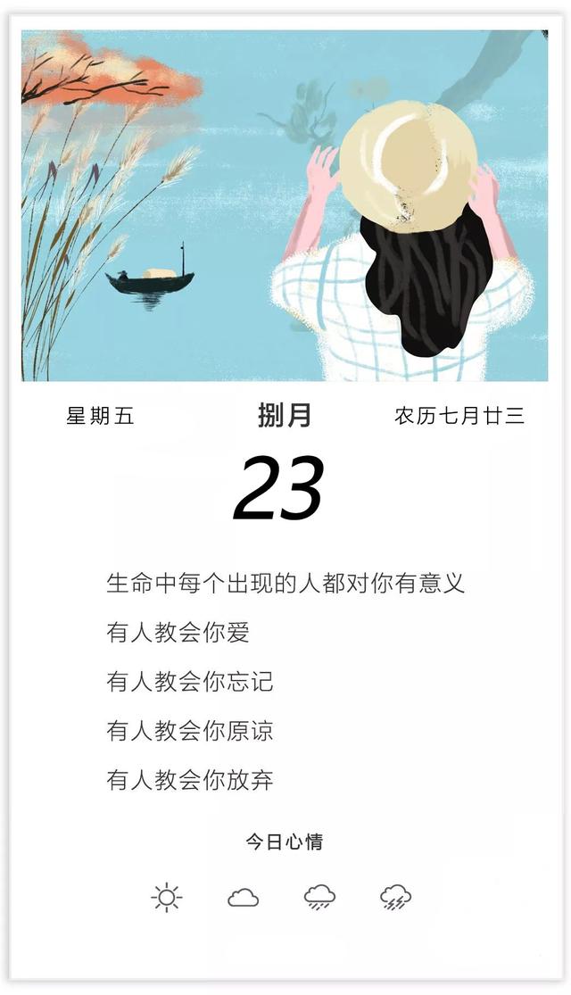 早安图片日签190823:让快乐溢满生命的花篮