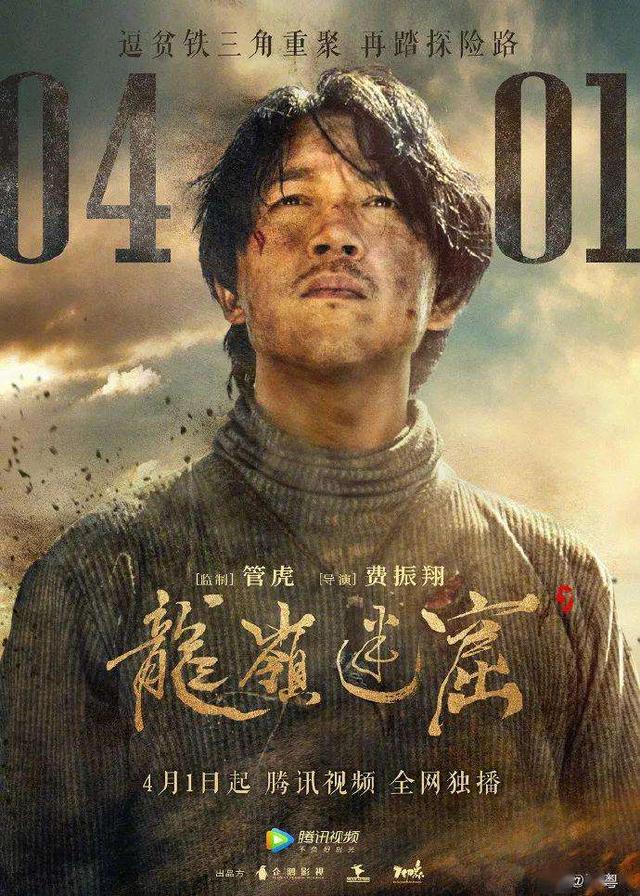 欢乐元帅:费振翔是怎么从《西游记》里的演员变成《鬼吹灯》的导演的