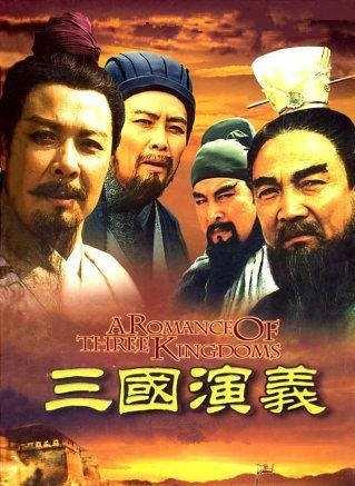 四大名著的出处及作者？