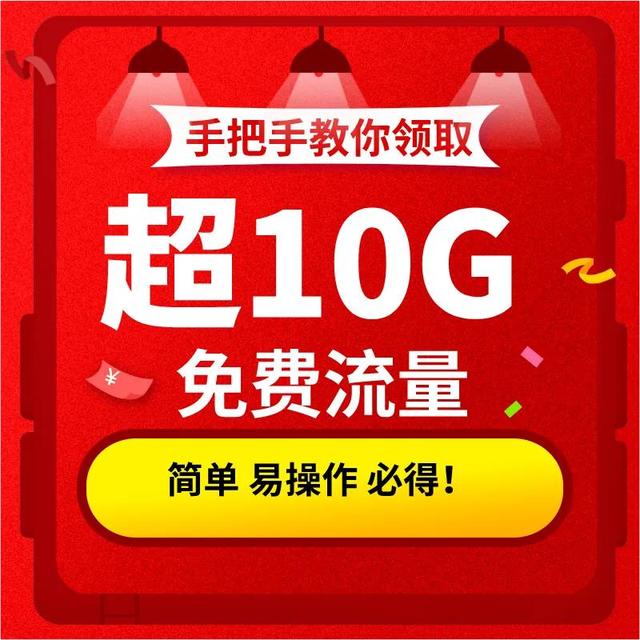 移动手机如何免费领取流量？插图10