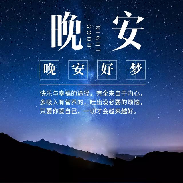 晚安心语心情语句0517：上了生活的贼船，要做一个快乐的海盗