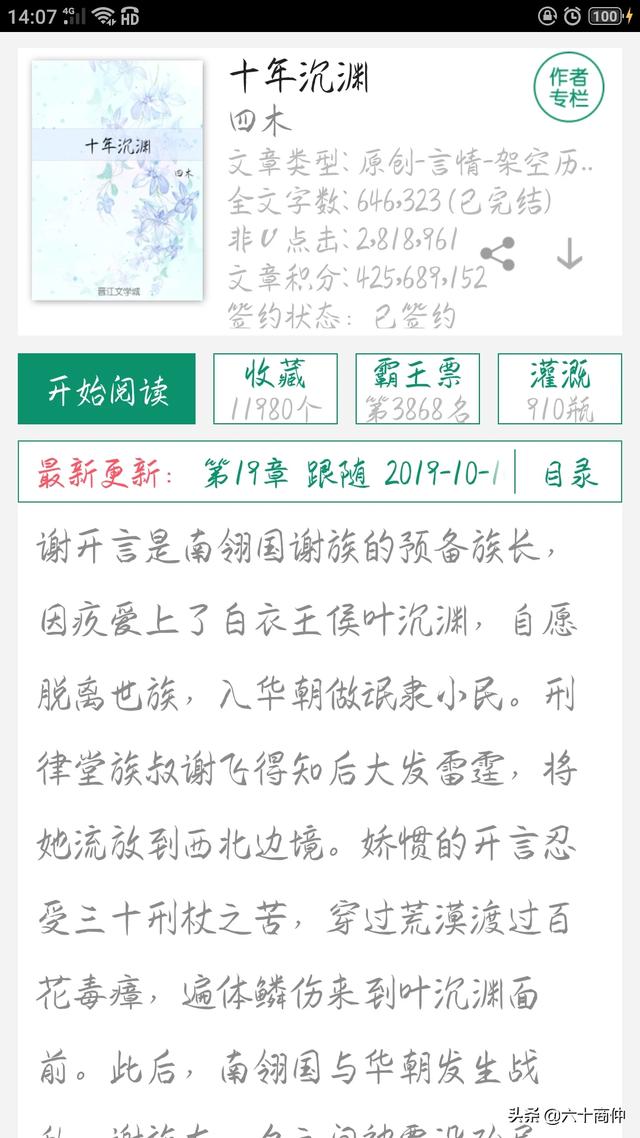 有没有好看的古风小说推荐,不要太虐的？