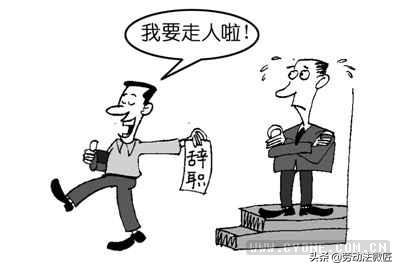 劳动者因个人原因辞职,有经济补偿吗？