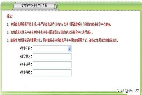 山东就业创业导航微信平台:如何在山东<a href=https://maguai.com/list/69-0-0.html target=_blank class=infotextkey>高校</a>毕业生就业信息网注册？(山东<a href=https://maguai.com/list/69-0-0.html target=_blank class=infotextkey>高校</a>毕业生就业信息网注册)