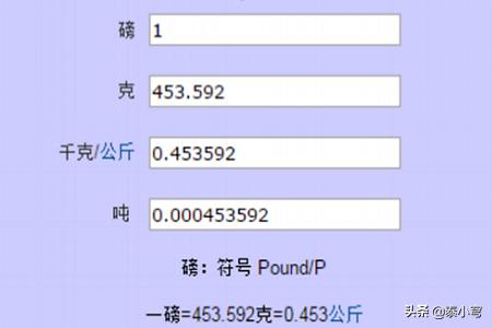 kg转换磅，重量单位换算：一磅等于多少公斤？