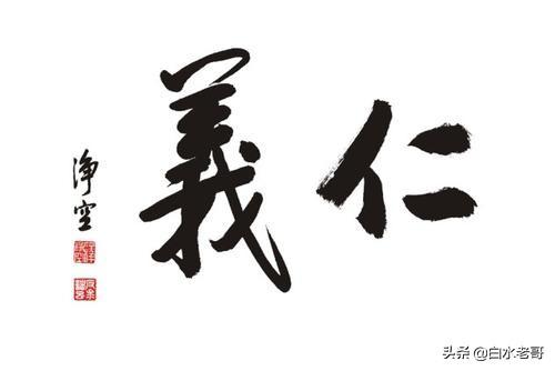 儒家说的仁义是怎么来的？