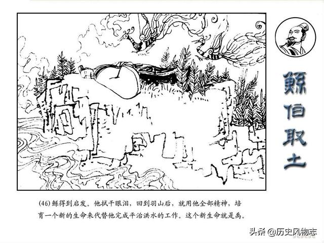 黄埔四凶:为什么大禹的父亲鲧是“四凶”之一？