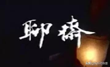 神话 电视剧 剧情介绍，胡歌主演的电视剧《神话》有哪些细思极恐的细节