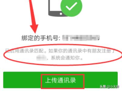 手机号码是否开通微信如何利用软件检测