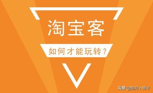 我刚做淘宝客,怎么才能推广呢？