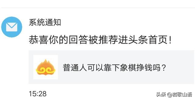 普通人可以靠下象棋挣钱吗？