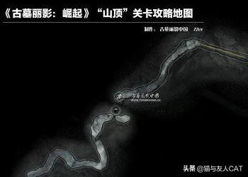 古墓丽影崛起：第一章-山顶PC版图文攻略？