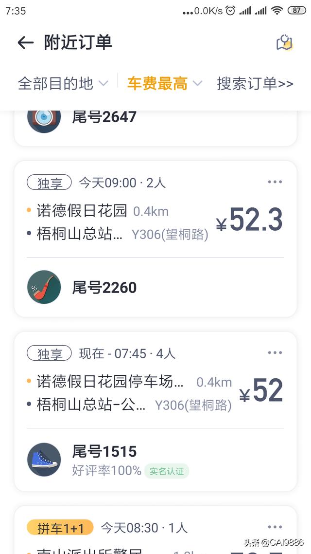 现在哪个顺风车平台单子比较多啊？