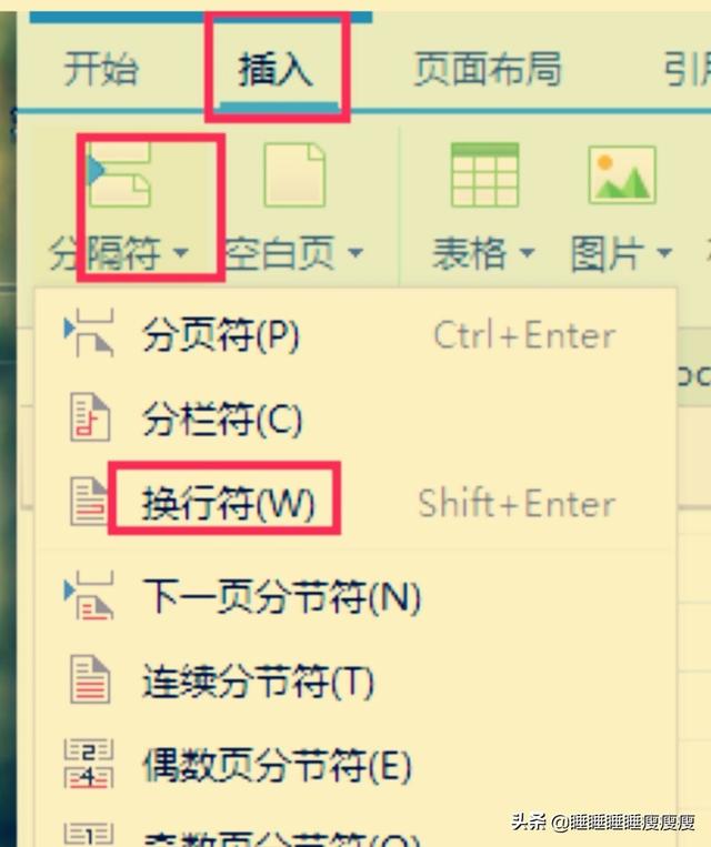 wps怎么换行,wps在文档中怎么换行？