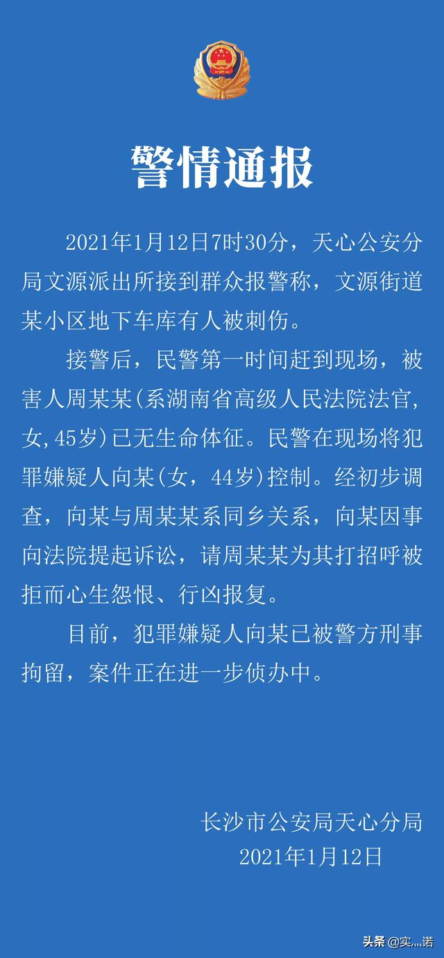 湖南高院一副庭长被人杀害，公安机关正在侦办，还有哪些信息值得关注？