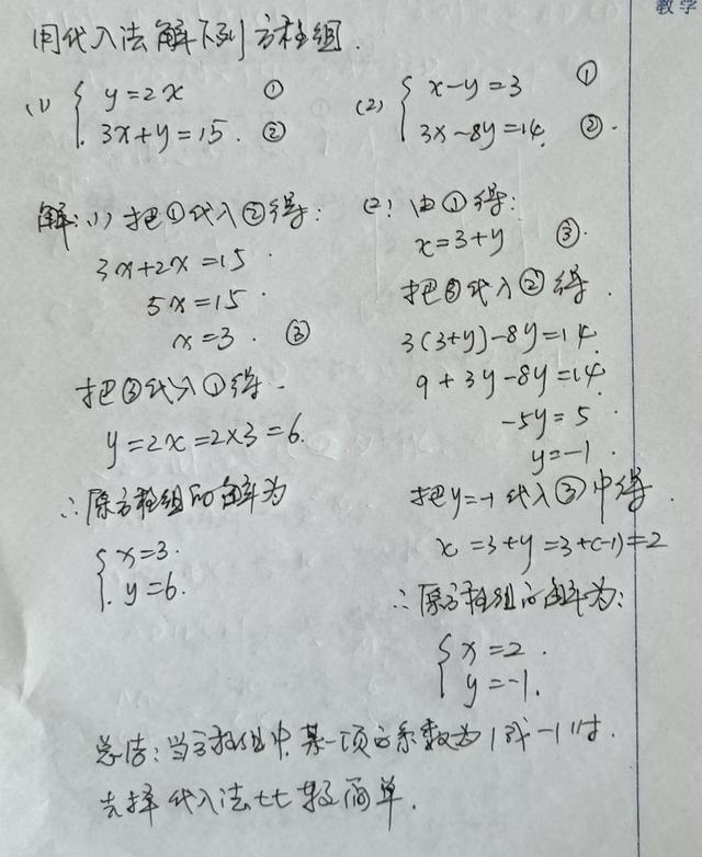 二元一次方程的解法公式法 解二元一次方程组的步骤格式 我要软文网